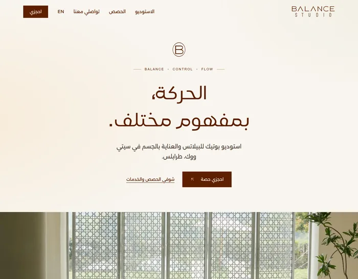 موقع Balance Studio: الصفحة الرئيسية على الكمبيوتر